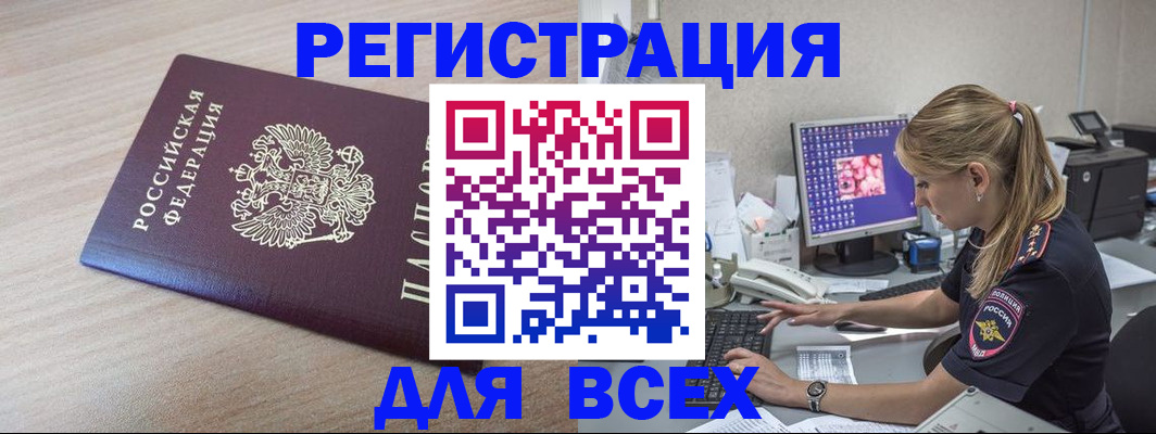 прописка регистрация в Котово